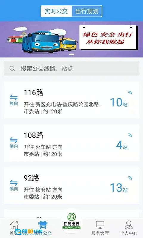 淄博出行图3