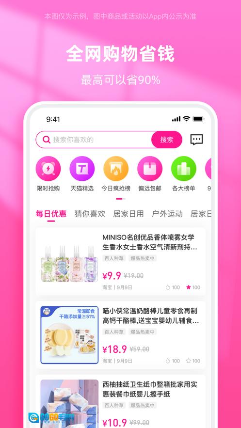 真省优惠券图3