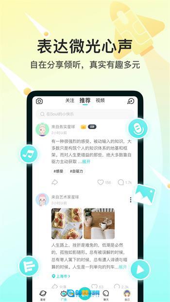Soul安卓版图1