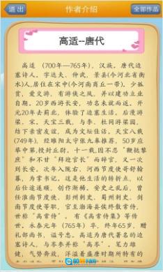 唐诗三百首朗读版图3