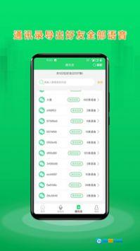语音合成助手手机版图2