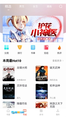 追书大全纯净版图3