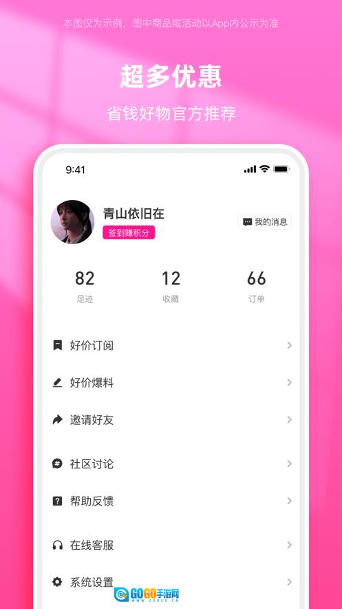 真省优惠券图1