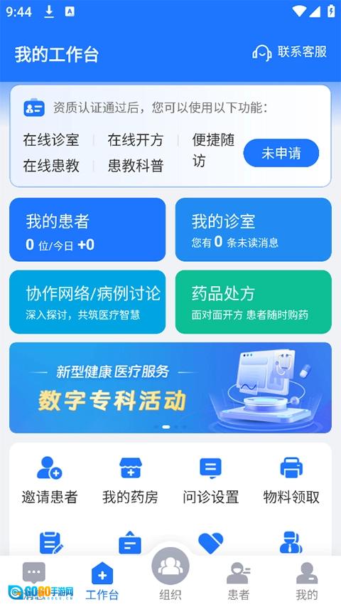 健康之路医务版图2