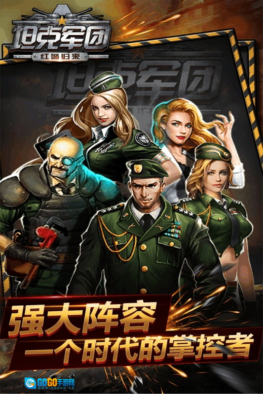 坦克军团：红警归来手游版图1