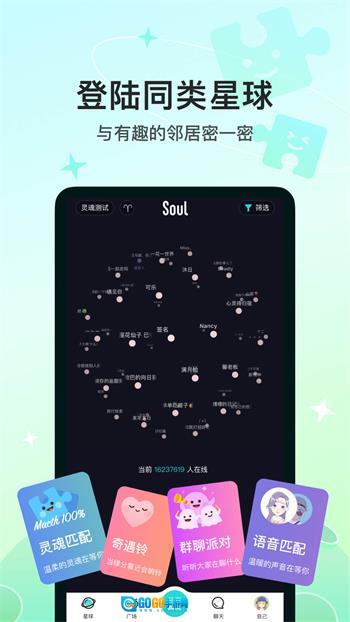 Soul安卓版图2