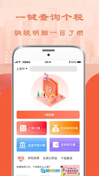 个人所得税计算器2026最新版图1