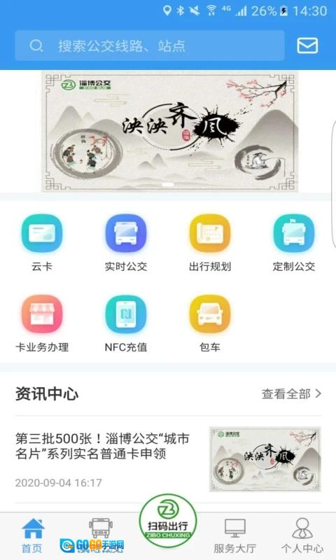 淄博出行图1