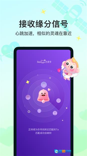 Soul安卓版图3