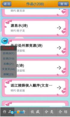 唐诗三百首朗读版图2