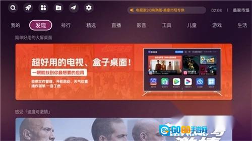 美家市场电视版图3