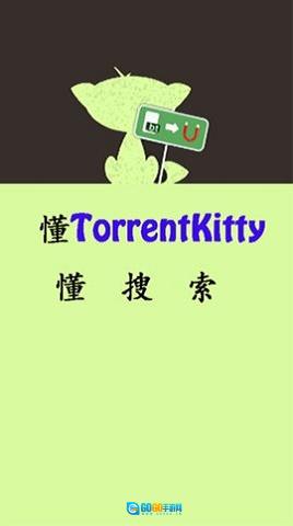 种子猫TorrentKitty手机版图2