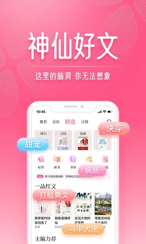 红袖读书最新免费版(2)
