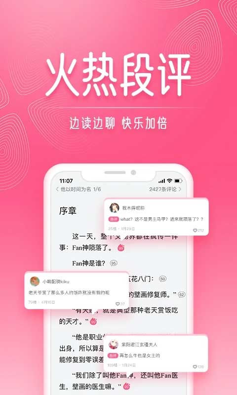 红袖读书最新免费版(3)