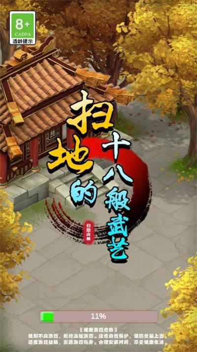扫地的十八般武艺直装游戏版(2)