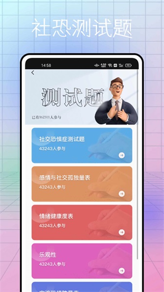 社恐逃跑神器安卓版(1)