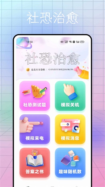 社恐逃跑神器安卓版(3)