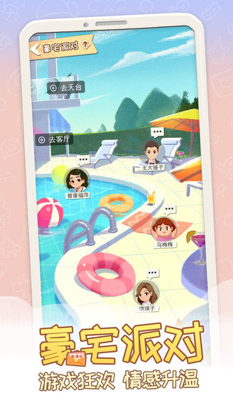 平行人生正版图2