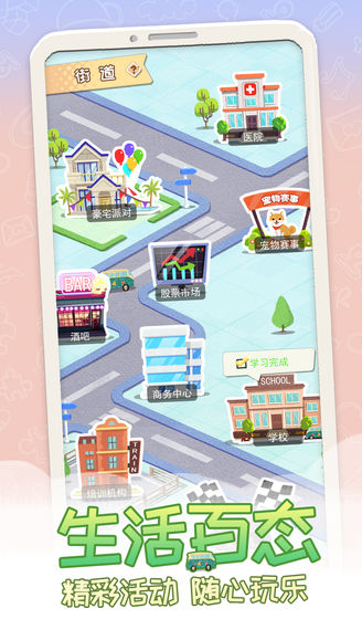 平行人生正版图4