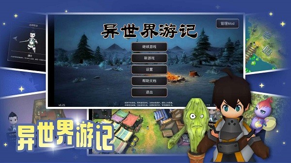 异世界游记免费原版(3)