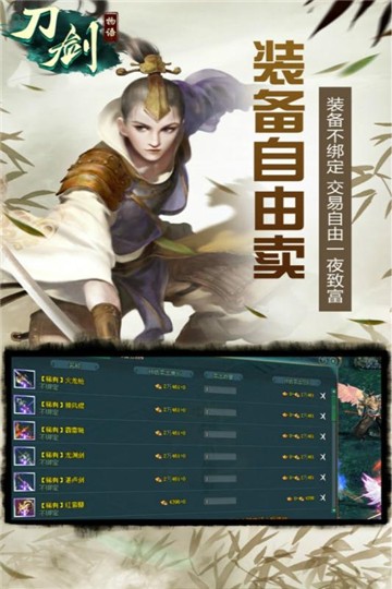 刀剑物语安卓免费版图4