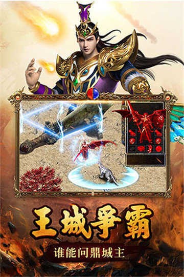 盛世主宰传奇手机版图4
