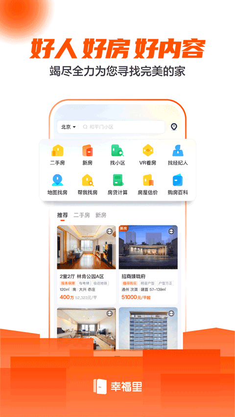 幸福里安卓直装版