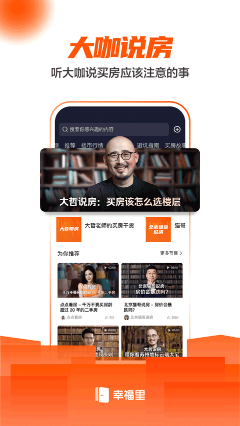 幸福里安卓直装版