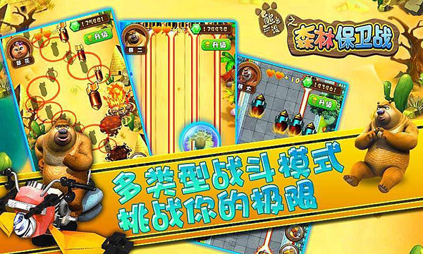 熊出没之森林保卫战手游无广告版(3)