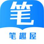 笔趣屋免费原版