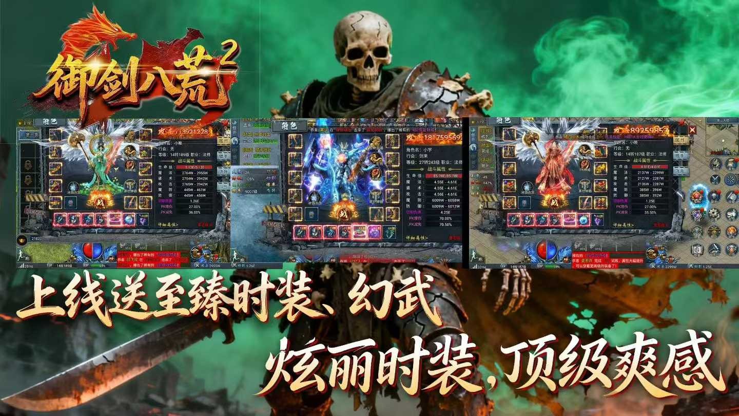 御剑八荒天魔2图3