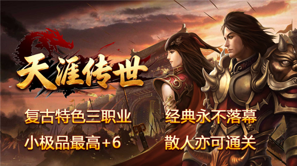 天涯传世传奇(3)