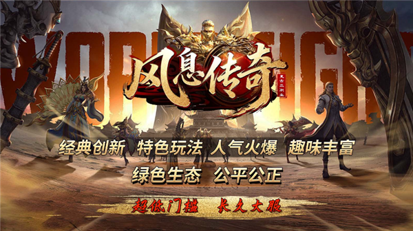 风息传奇图5