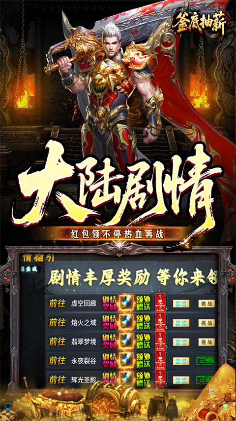 釜底抽薪传奇(4)