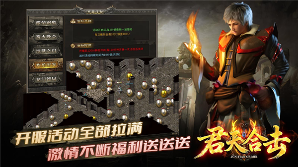 君天合击传奇(4)