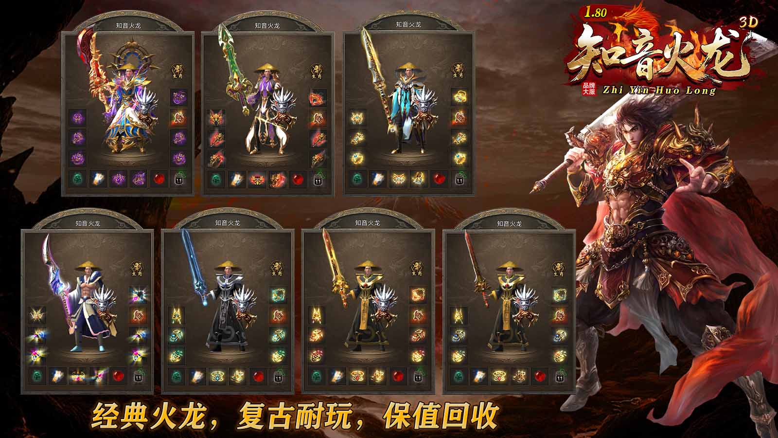 烈焰皇城知音火龙图4