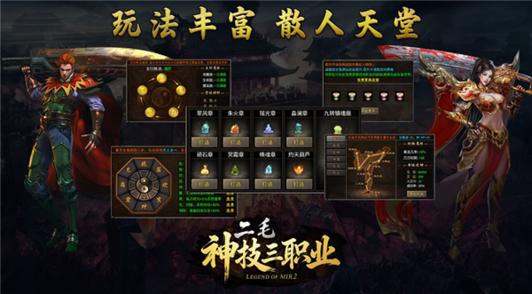 二毛神技三职业(1)