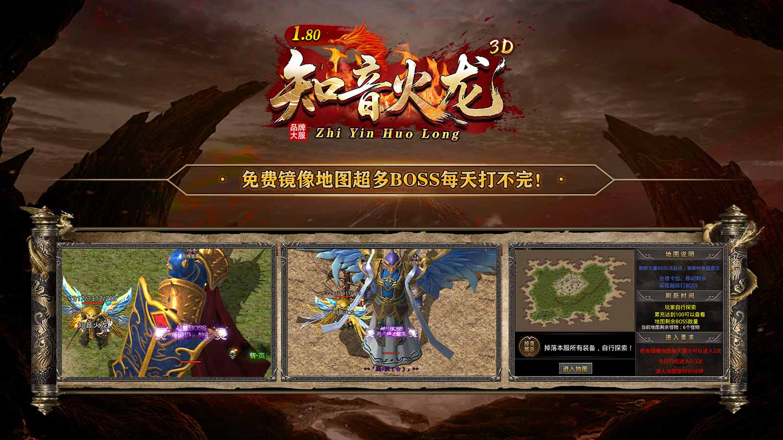 知音火龙3D图4