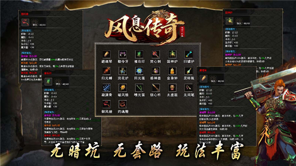 风息传奇图1