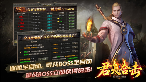 君天合击传奇(3)