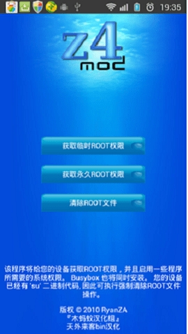 z4root旧版本图3