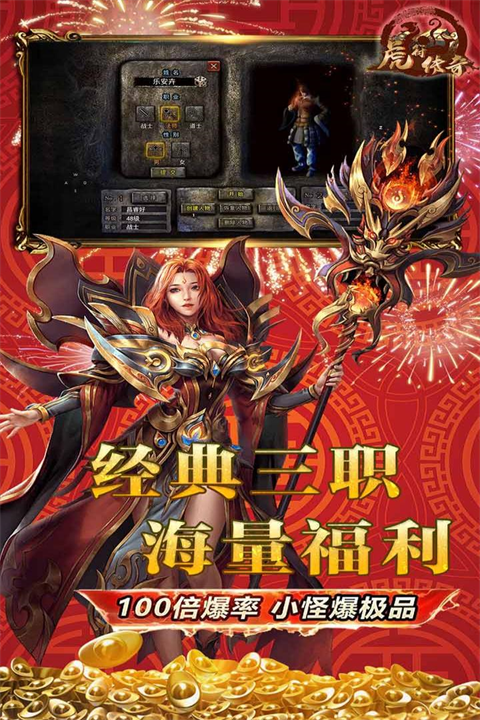 虎符传奇手机版(1)