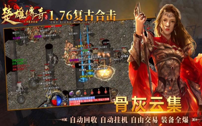 楚雄传奇1.76合击图3