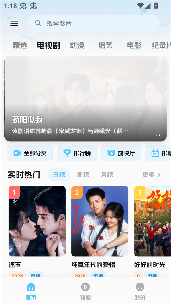 随看影视手机版图1