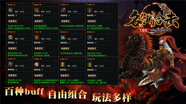 名渊合击图1