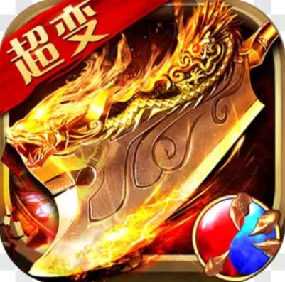 传奇超变版