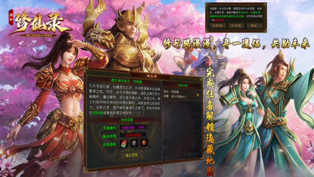 润和修仙录图2