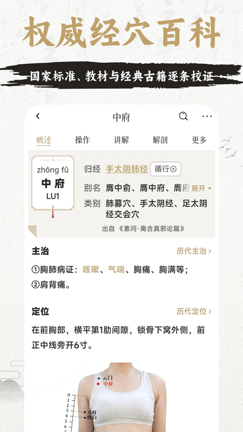 知源经络穴位app安卓版图1