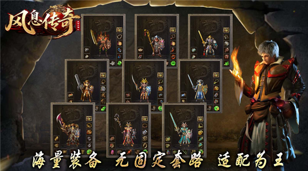 风息传奇图3