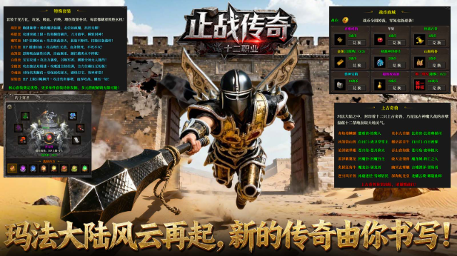 止战传奇十二职业图4